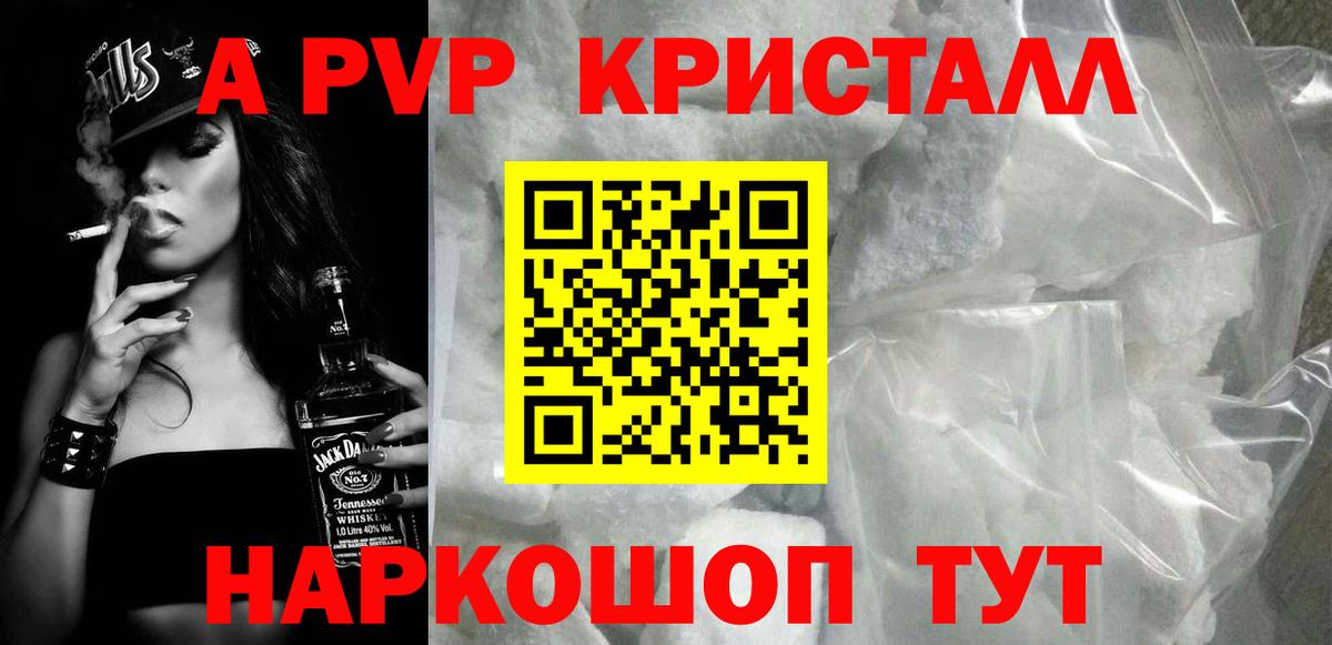 A-PVP VHQ  Вход с VPN  Альфа ПВП  A-PVP Соль  Чита  А ПВП кристаллы 