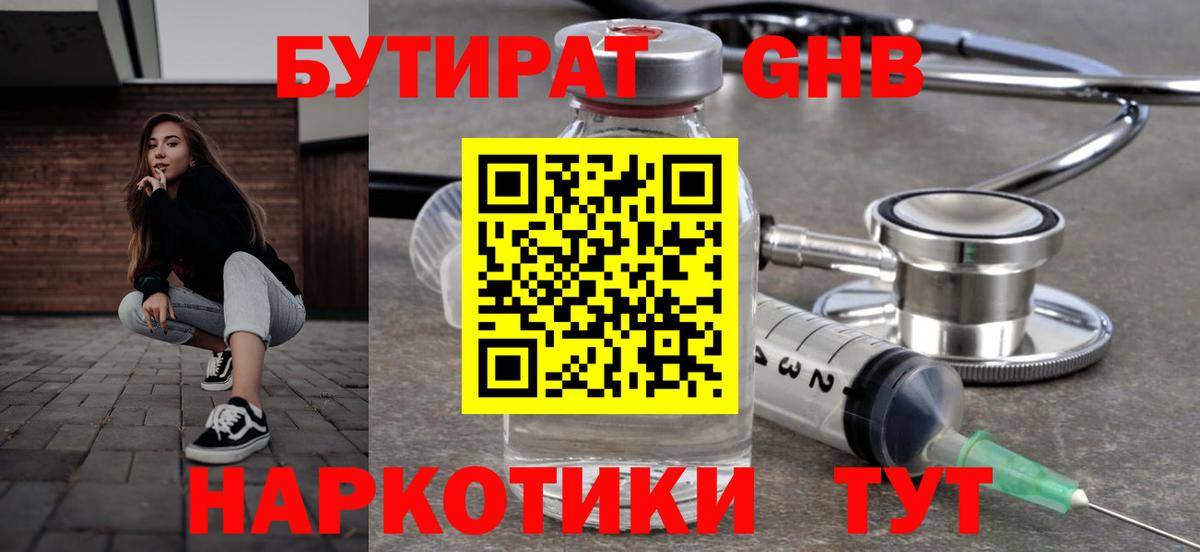 Чита  Бутират  Вход с VPN  БУТИРАТ 1.4BDO 