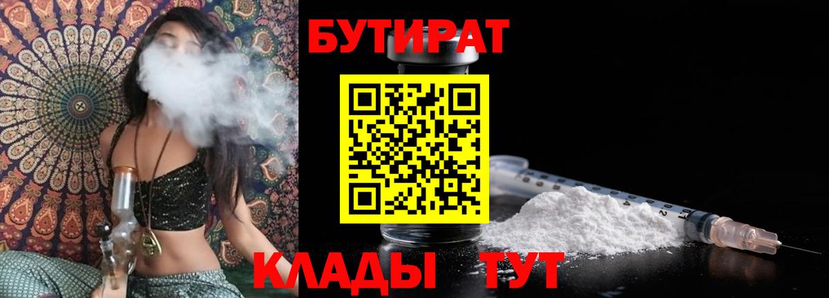 Бутират BDO 33% Чита