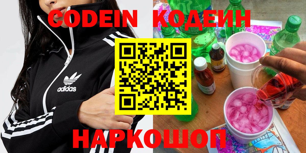 Чита  Codein напиток Lean (лин)  Вход с VPN 