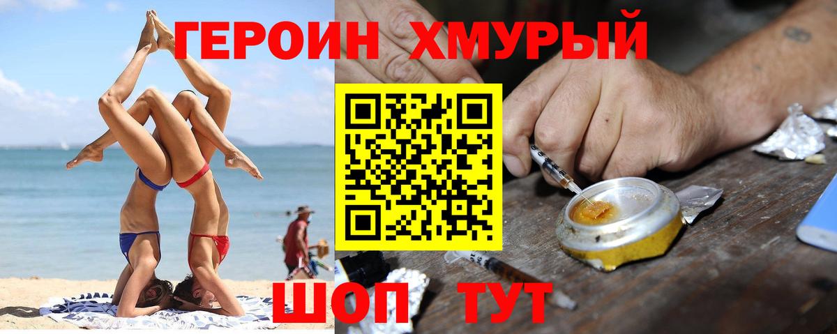Героин белый  Вход с VPN  ГЕРОИН  Чита 