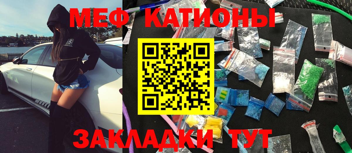 Меф кристаллы  МЯУ-МЯУ  Чита  Вход с VPN 
