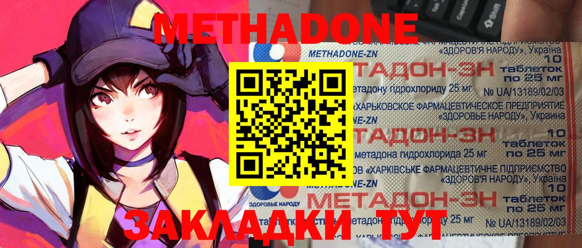 Чита  Метадон мёд  МЕТАДОН methadone  Вход с VPN 