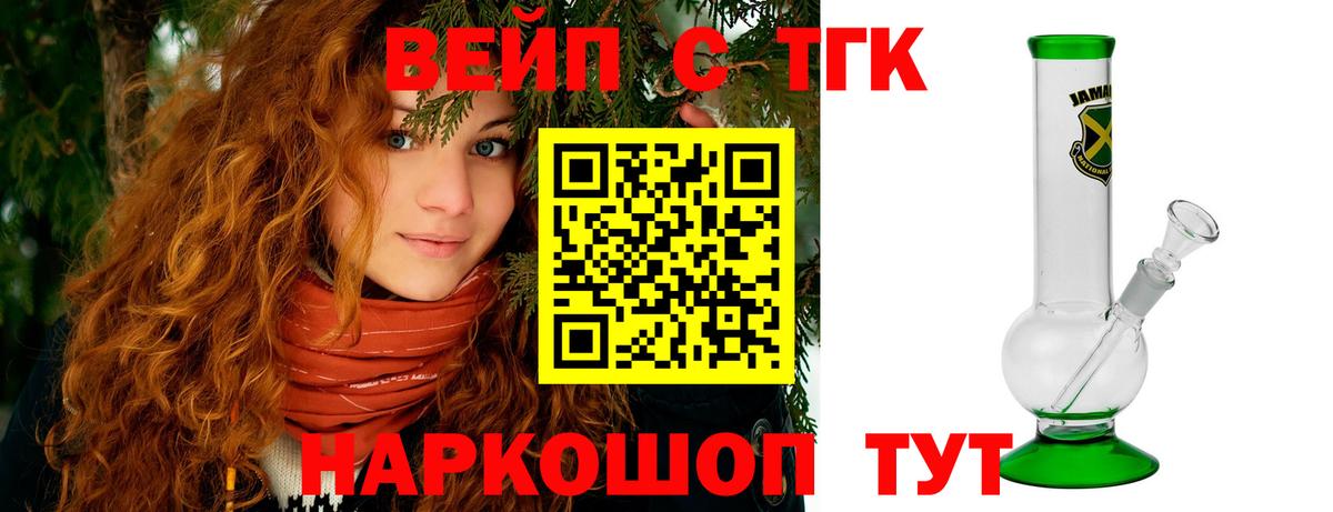 ТГК вейп  Вход с VPN  Чита  ТГК THC oil 